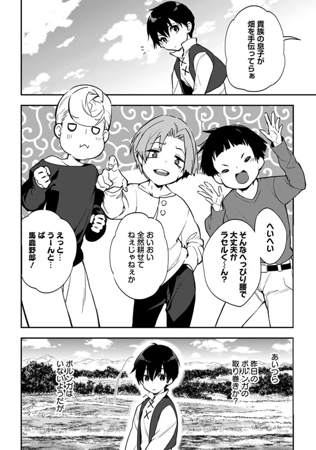 劣等職の最強賢者 ～底辺の【村人】から余裕で世界最強～ 第4.1話 - Page 4