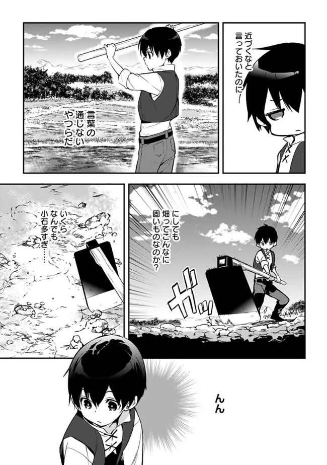 劣等職の最強賢者 ～底辺の【村人】から余裕で世界最強～ 第4.1話 - Page 5