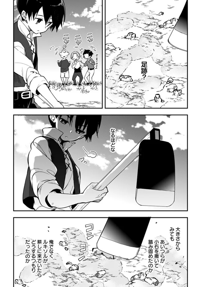 劣等職の最強賢者 ～底辺の【村人】から余裕で世界最強～ 第4.1話 - Page 6