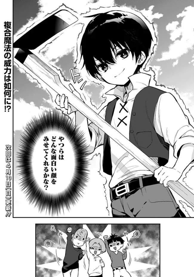 劣等職の最強賢者 ～底辺の【村人】から余裕で世界最強～ 第4.1話 - Page 10