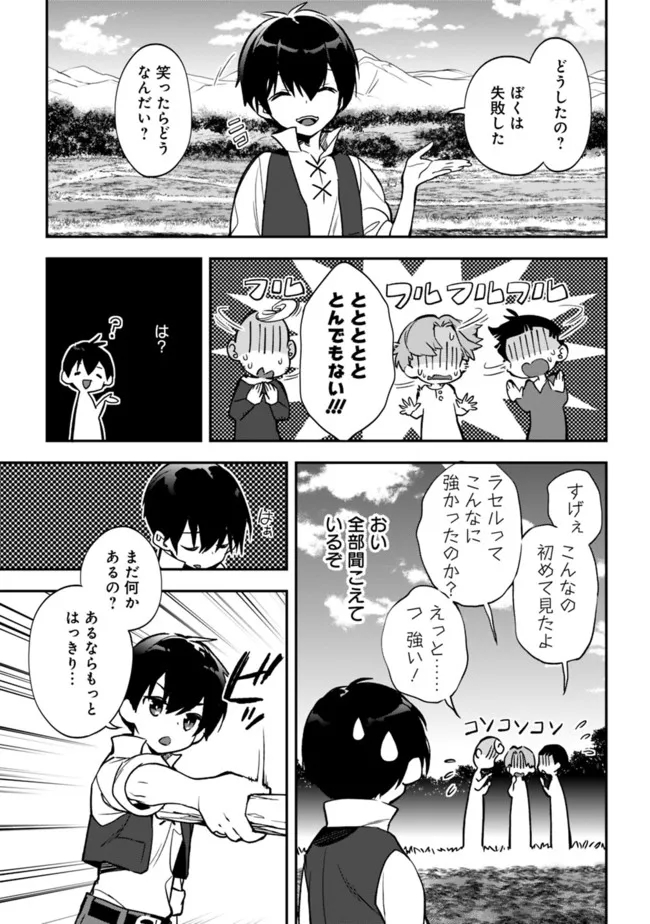 劣等職の最強賢者 ～底辺の【村人】から余裕で世界最強～ 第4.2話 - Page 11