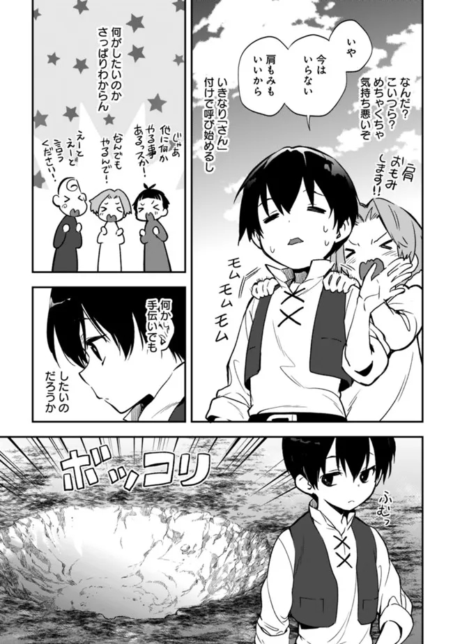 劣等職の最強賢者 ～底辺の【村人】から余裕で世界最強～ 第4.2話 - Page 13