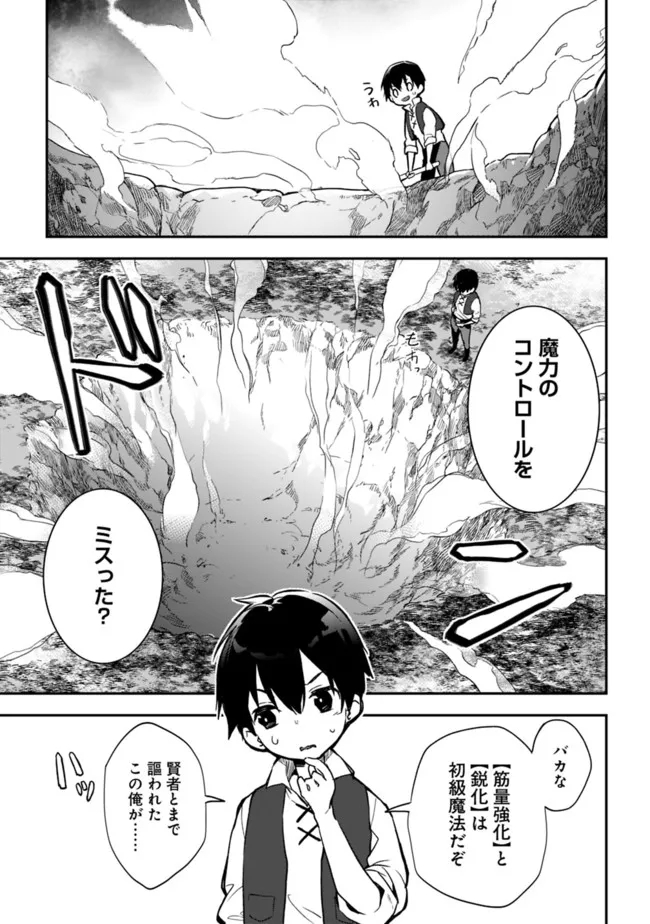 劣等職の最強賢者 ～底辺の【村人】から余裕で世界最強～ 第4.2話 - Page 7