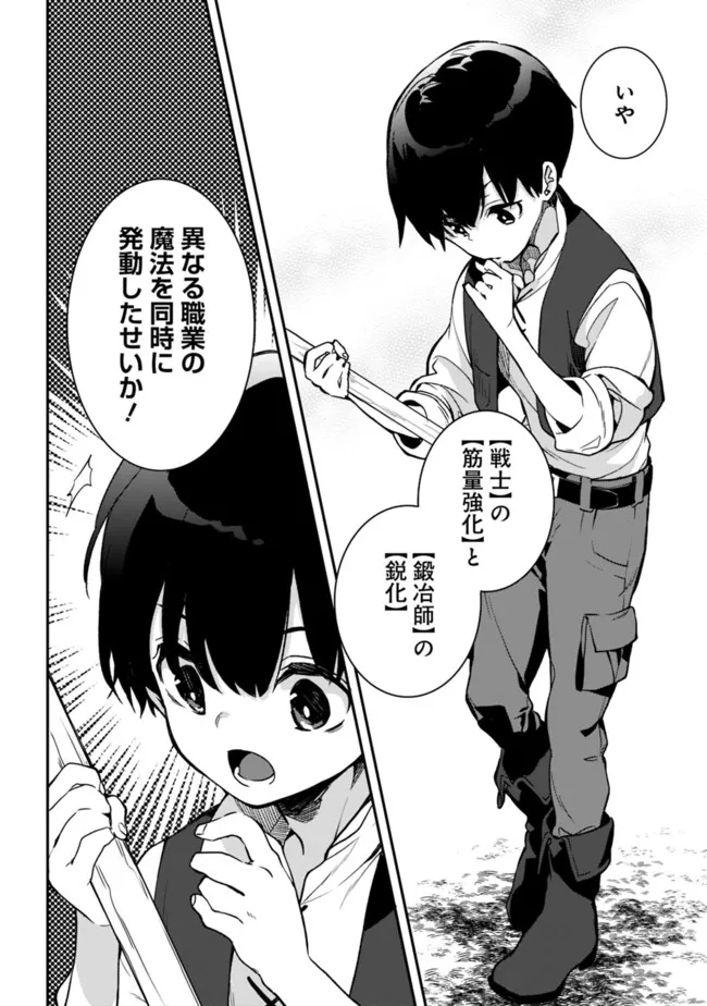 劣等職の最強賢者 ～底辺の【村人】から余裕で世界最強～ 第4.2話 - Page 8