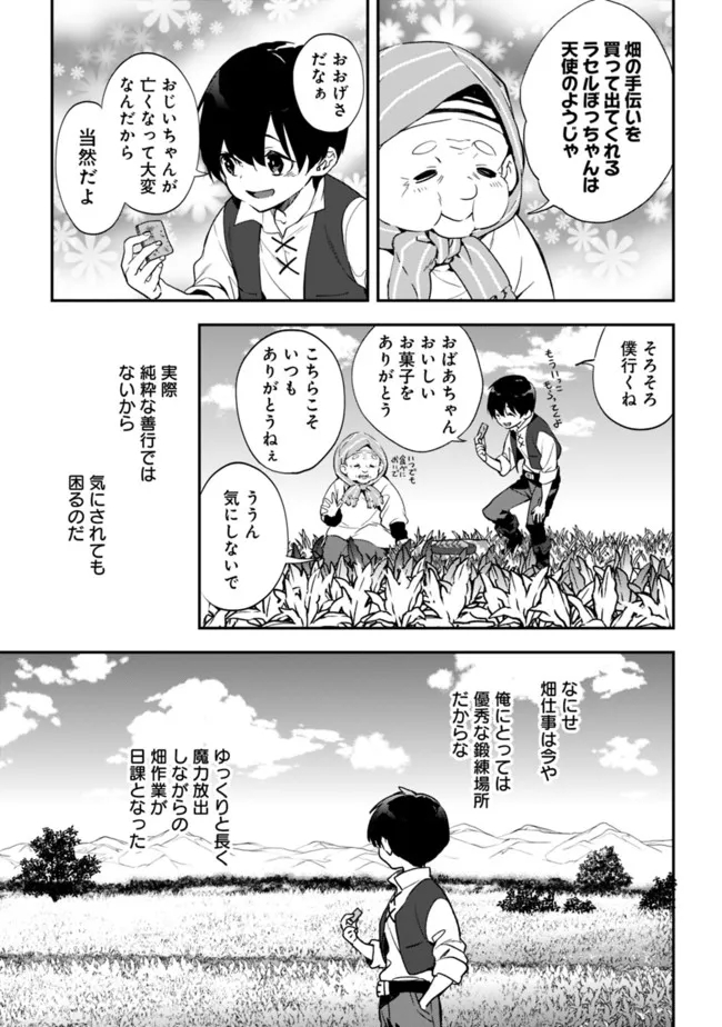 劣等職の最強賢者 ～底辺の【村人】から余裕で世界最強～ 第5話 - Page 3