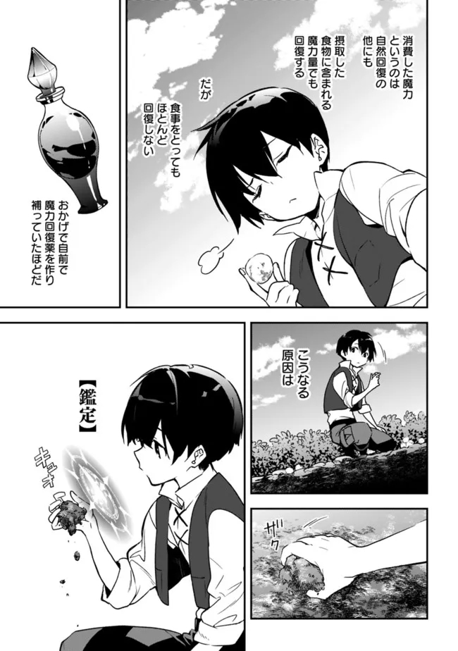 劣等職の最強賢者 ～底辺の【村人】から余裕で世界最強～ 第5話 - Page 7