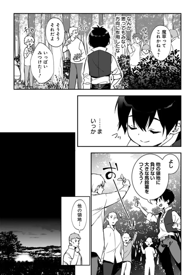 劣等職の最強賢者 ～底辺の【村人】から余裕で世界最強～ 第6話 - Page 5