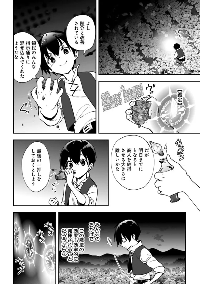 劣等職の最強賢者 ～底辺の【村人】から余裕で世界最強～ 第6話 - Page 6