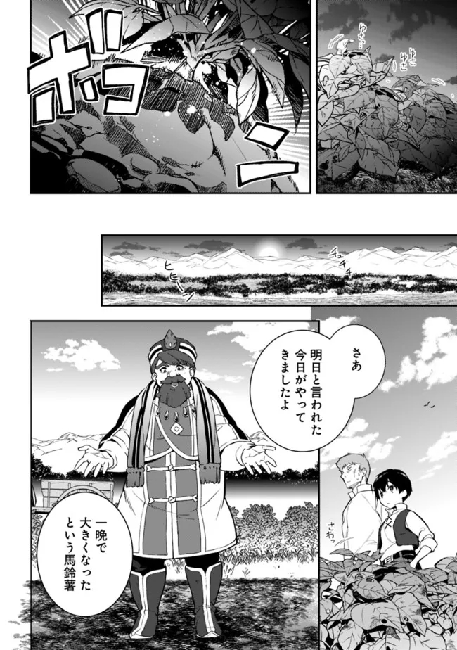 劣等職の最強賢者 ～底辺の【村人】から余裕で世界最強～ 第6話 - Page 8