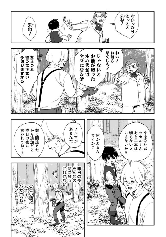 劣等職の最強賢者 ～底辺の【村人】から余裕で世界最強～ 第7.1話 - Page 12