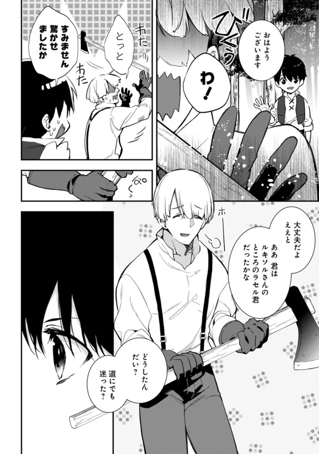 劣等職の最強賢者 ～底辺の【村人】から余裕で世界最強～ 第7.1話 - Page 4