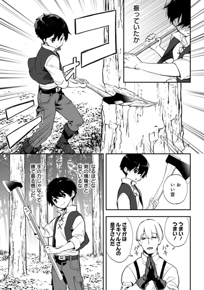 劣等職の最強賢者 ～底辺の【村人】から余裕で世界最強～ 第7.1話 - Page 7