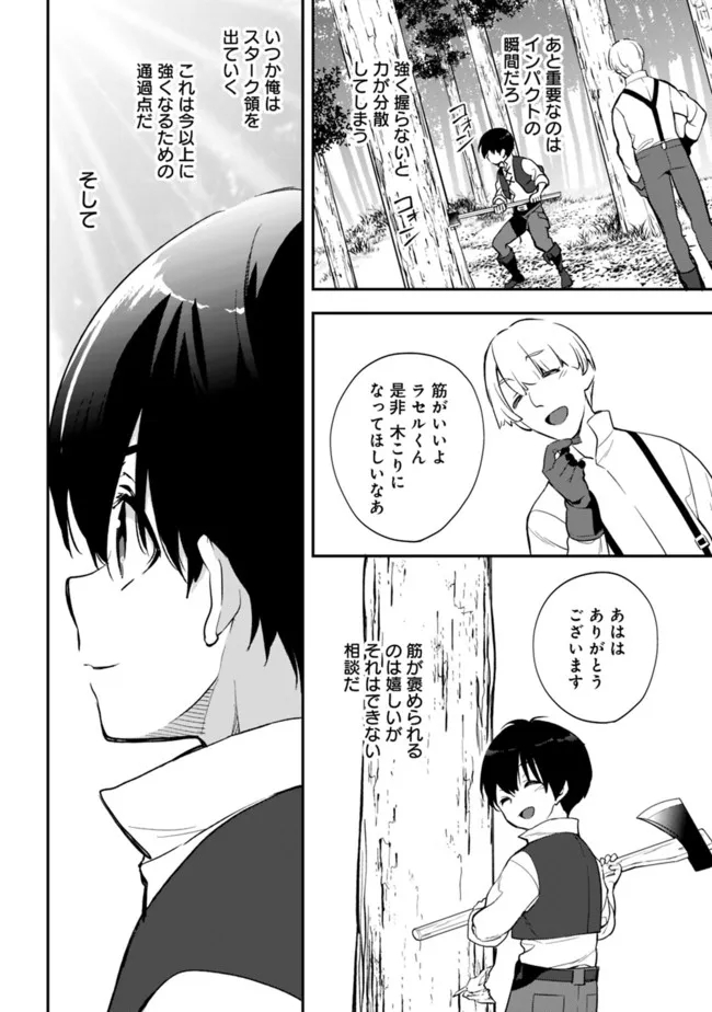 劣等職の最強賢者 ～底辺の【村人】から余裕で世界最強～ 第7.1話 - Page 8