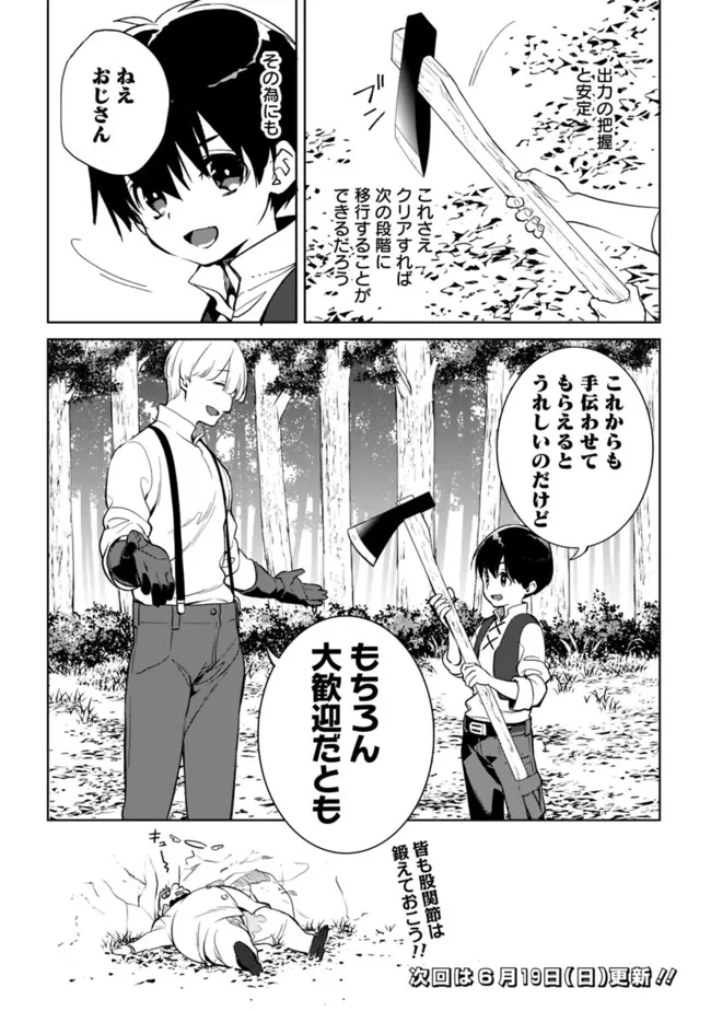 劣等職の最強賢者 ～底辺の【村人】から余裕で世界最強～ 第7.2話 - Page 12