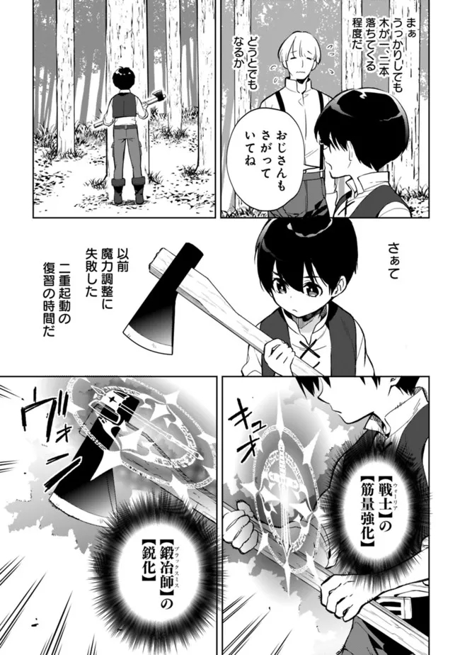 劣等職の最強賢者 ～底辺の【村人】から余裕で世界最強～ 第7.2話 - Page 3