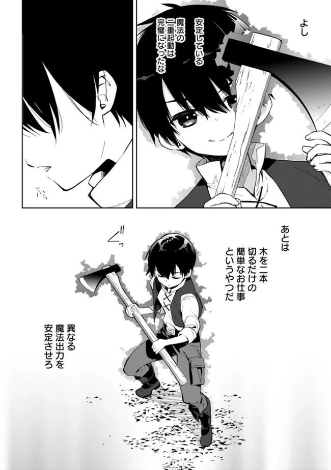 劣等職の最強賢者 ～底辺の【村人】から余裕で世界最強～ 第7.2話 - Page 4