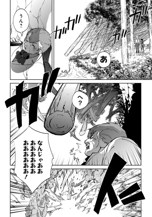 劣等職の最強賢者 ～底辺の【村人】から余裕で世界最強～ 第7.2話 - Page 8