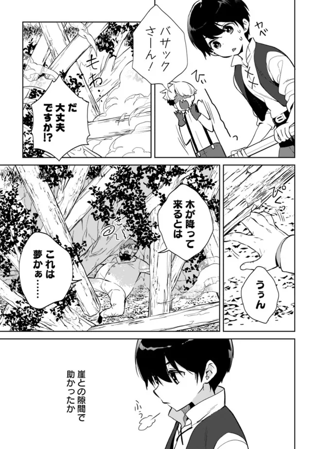 劣等職の最強賢者 ～底辺の【村人】から余裕で世界最強～ 第7.2話 - Page 9