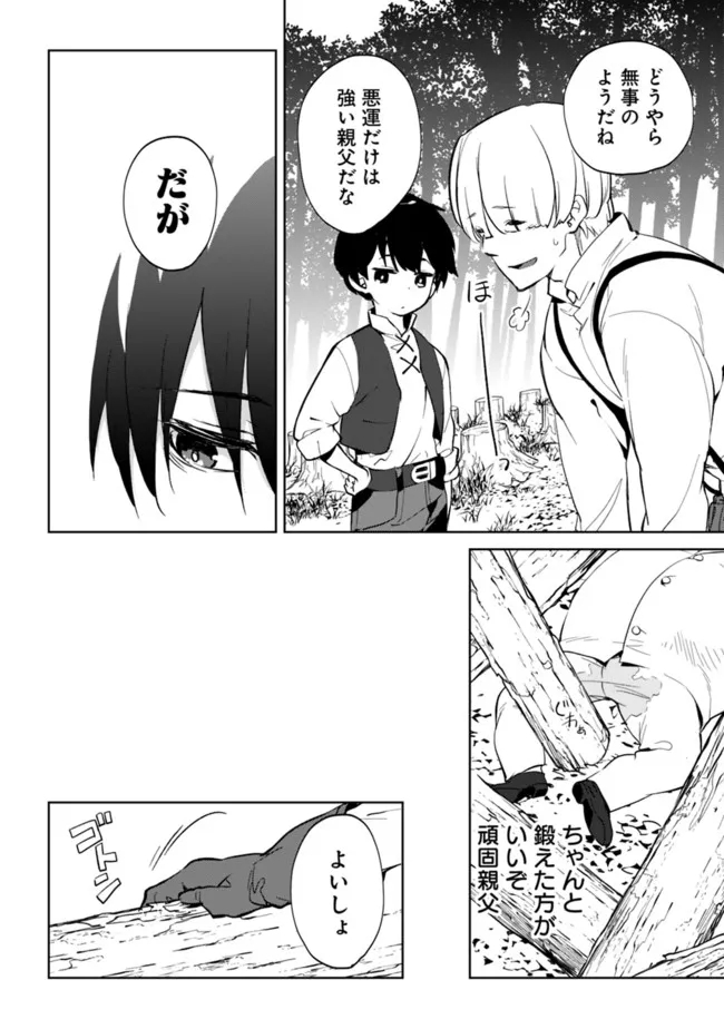 劣等職の最強賢者 ～底辺の【村人】から余裕で世界最強～ 第7.2話 - Page 10