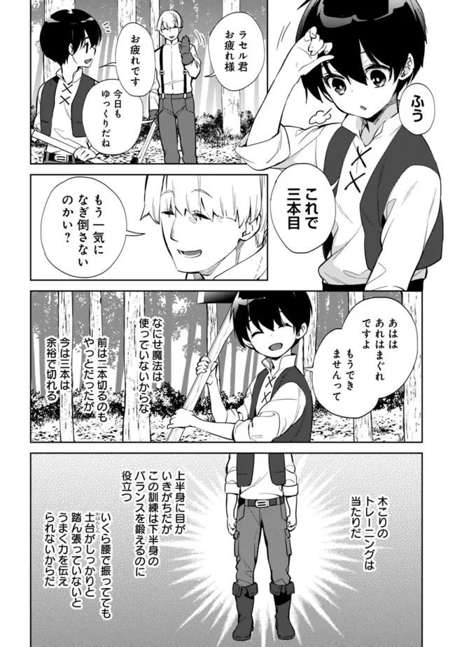 劣等職の最強賢者 ～底辺の【村人】から余裕で世界最強～ 第8.1話 - Page 2