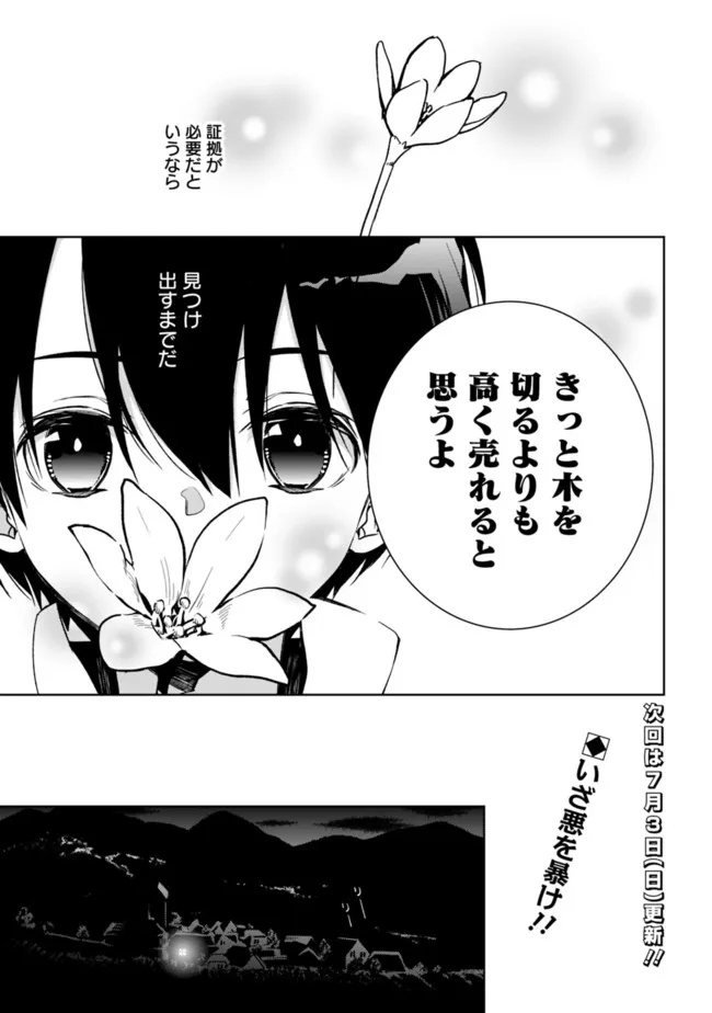 劣等職の最強賢者 ～底辺の【村人】から余裕で世界最強～ 第8.1話 - Page 11