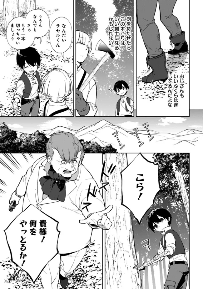 劣等職の最強賢者 ～底辺の【村人】から余裕で世界最強～ 第8.1話 - Page 3