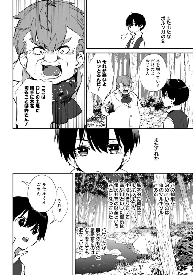 劣等職の最強賢者 ～底辺の【村人】から余裕で世界最強～ 第8.1話 - Page 4