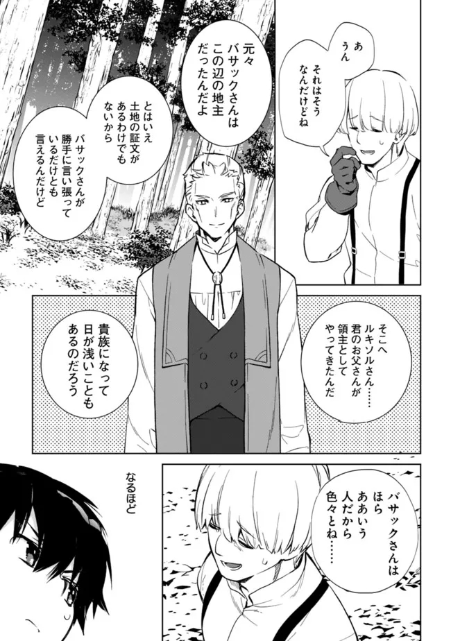 劣等職の最強賢者 ～底辺の【村人】から余裕で世界最強～ 第8.1話 - Page 7