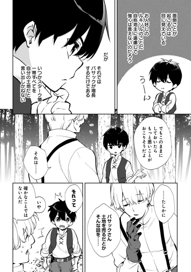 劣等職の最強賢者 ～底辺の【村人】から余裕で世界最強～ 第8.1話 - Page 8