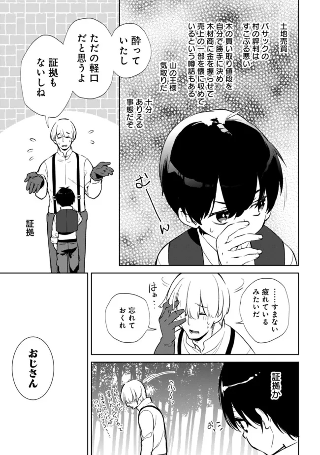 劣等職の最強賢者 ～底辺の【村人】から余裕で世界最強～ 第8.1話 - Page 9