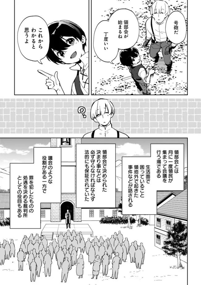 劣等職の最強賢者 ～底辺の【村人】から余裕で世界最強～ 第8.2話 - Page 11