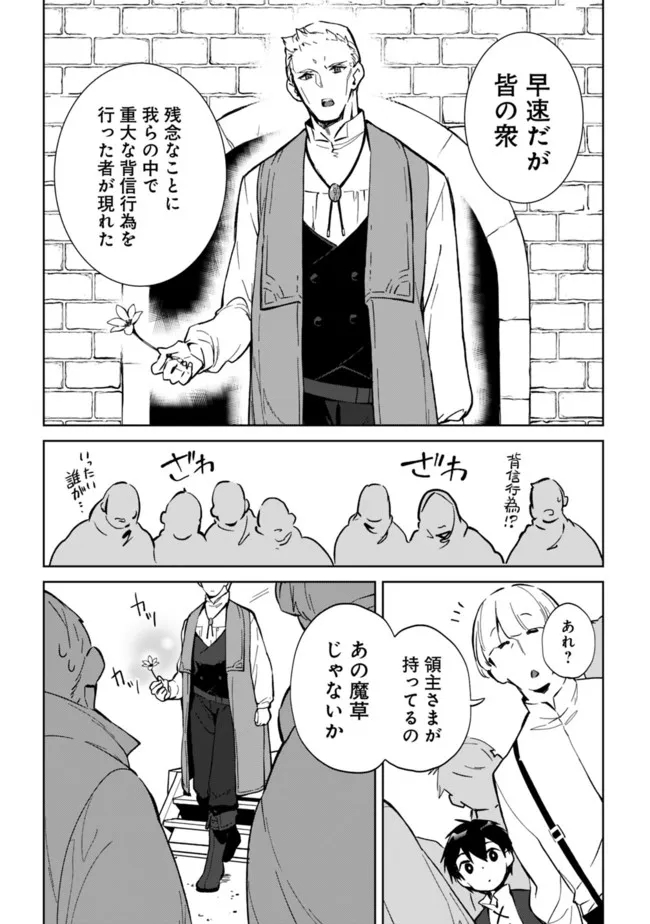 劣等職の最強賢者 ～底辺の【村人】から余裕で世界最強～ 第8.2話 - Page 12