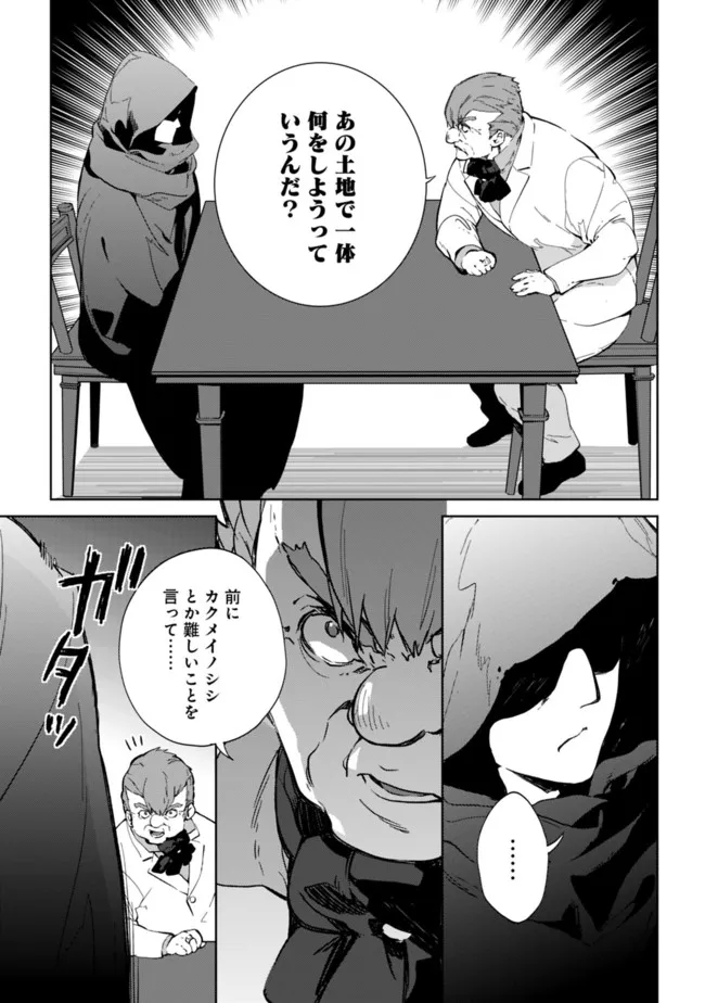 劣等職の最強賢者 ～底辺の【村人】から余裕で世界最強～ 第8.2話 - Page 5