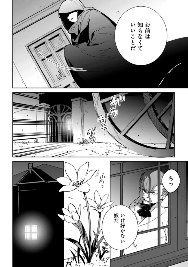 劣等職の最強賢者 ～底辺の【村人】から余裕で世界最強～ 第8.2話 - Page 6