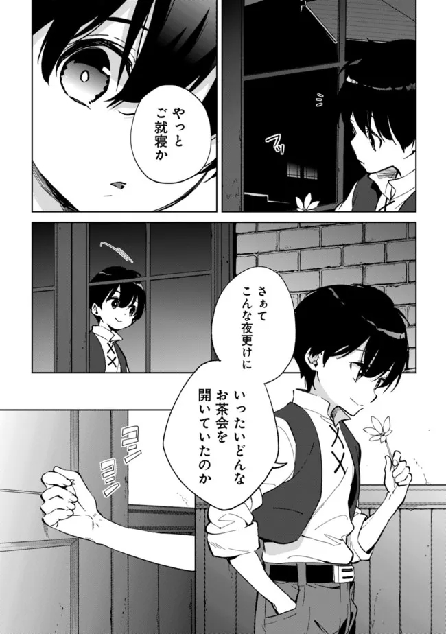 劣等職の最強賢者 ～底辺の【村人】から余裕で世界最強～ 第8.2話 - Page 7