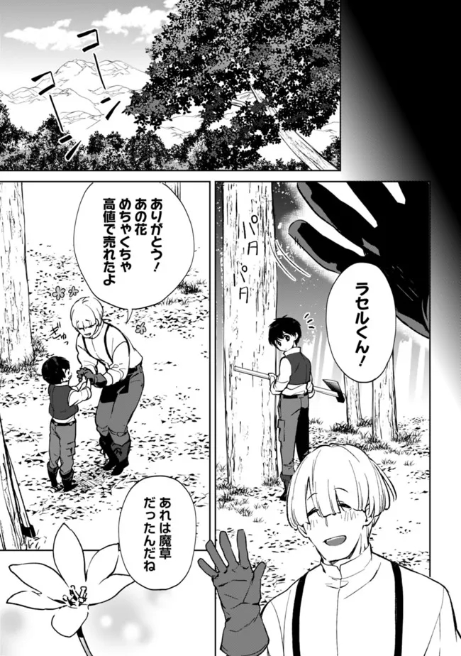 劣等職の最強賢者 ～底辺の【村人】から余裕で世界最強～ 第8.2話 - Page 9