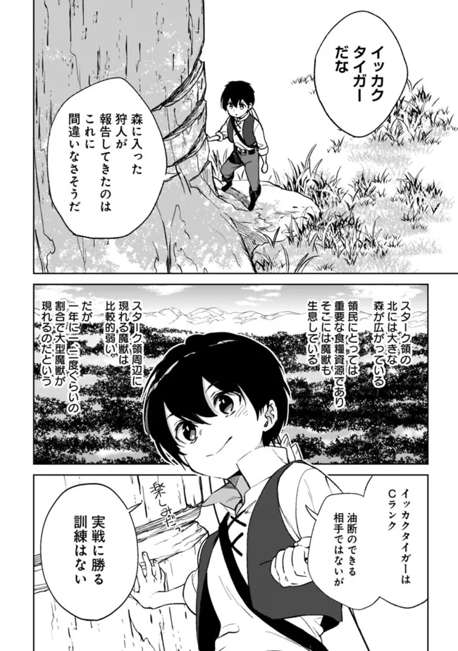 劣等職の最強賢者 ～底辺の【村人】から余裕で世界最強～ 第9.1話 - Page 2