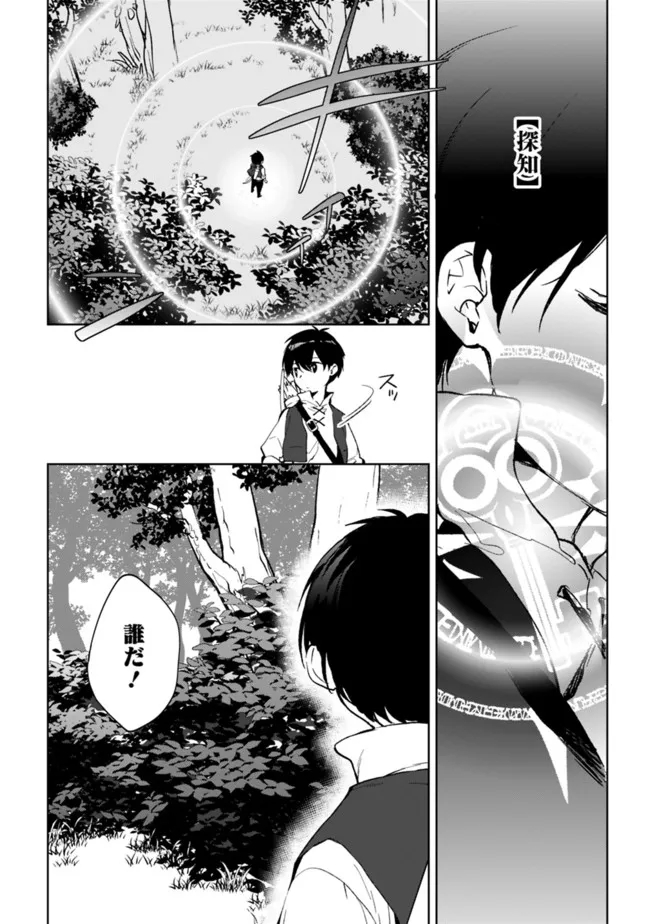 劣等職の最強賢者 ～底辺の【村人】から余裕で世界最強～ 第9.1話 - Page 4