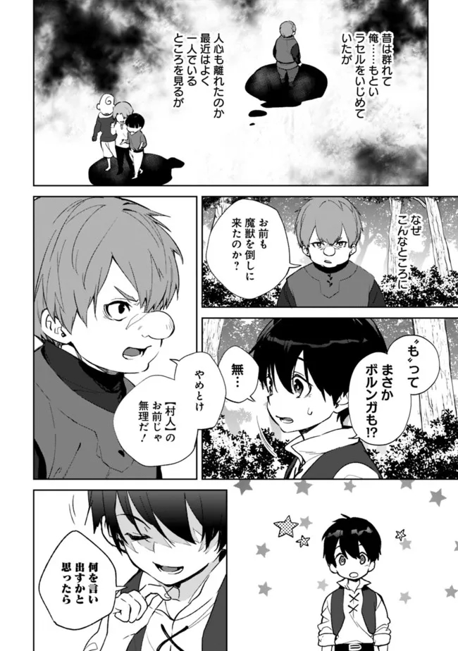 劣等職の最強賢者 ～底辺の【村人】から余裕で世界最強～ 第9.1話 - Page 6