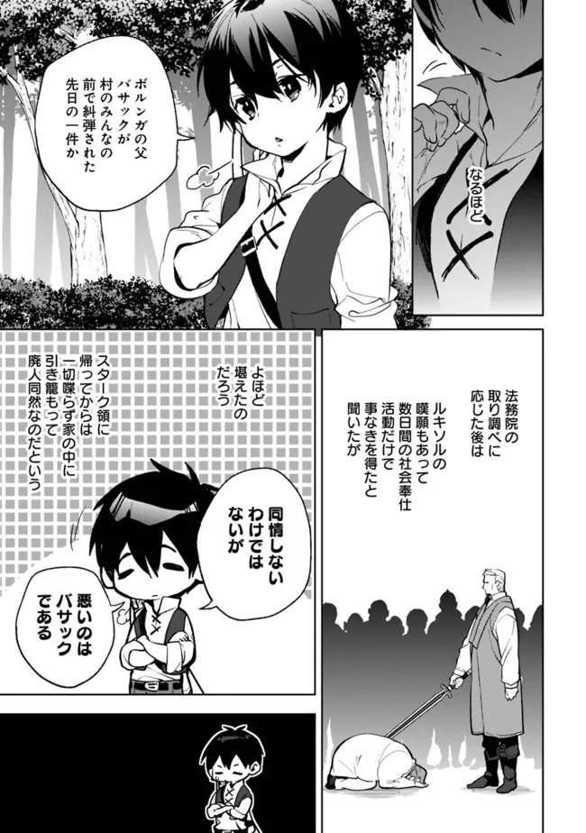 劣等職の最強賢者 ～底辺の【村人】から余裕で世界最強～ 第9.1話 - Page 9