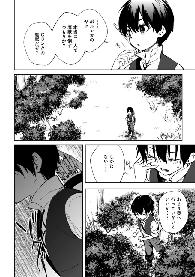 劣等職の最強賢者 ～底辺の【村人】から余裕で世界最強～ 第9.1話 - Page 10