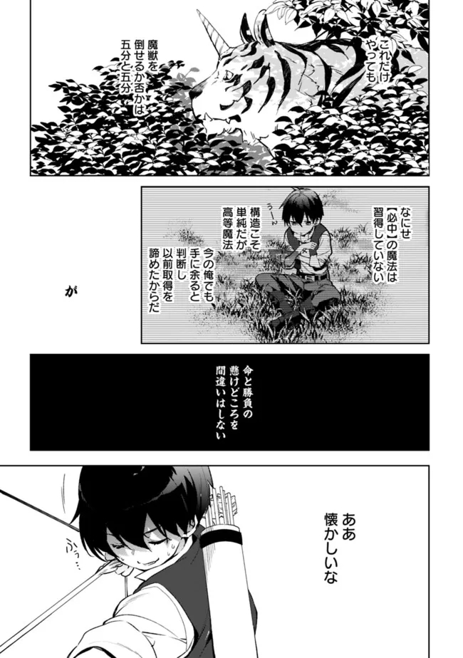 劣等職の最強賢者 ～底辺の【村人】から余裕で世界最強～ 第9.2話 - Page 7