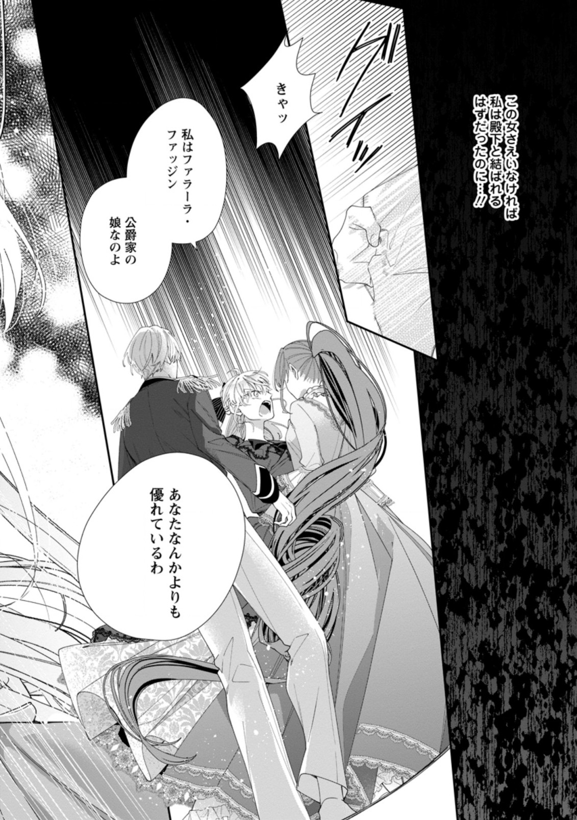 悪夢から目覚めた傲慢令嬢はやり直しを模索中 第1.1話 - Page 6