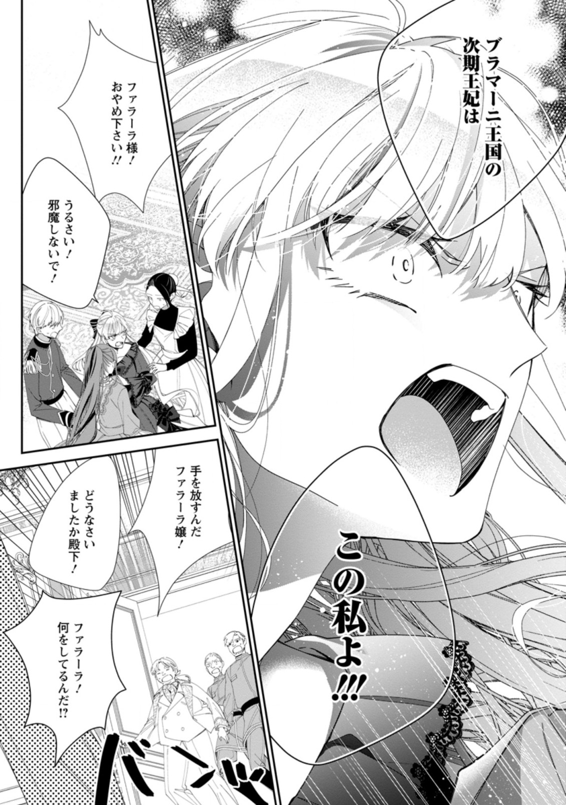 悪夢から目覚めた傲慢令嬢はやり直しを模索中 第1.1話 - Page 7