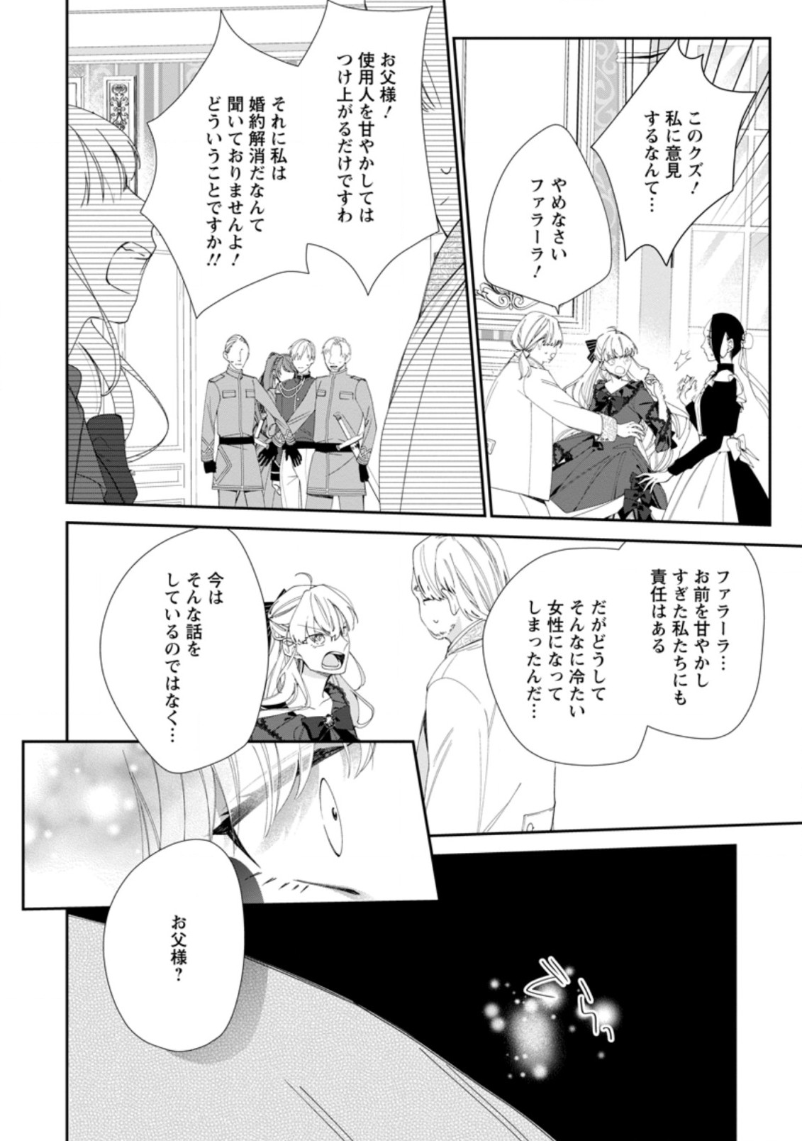 悪夢から目覚めた傲慢令嬢はやり直しを模索中 第1.1話 - Page 8