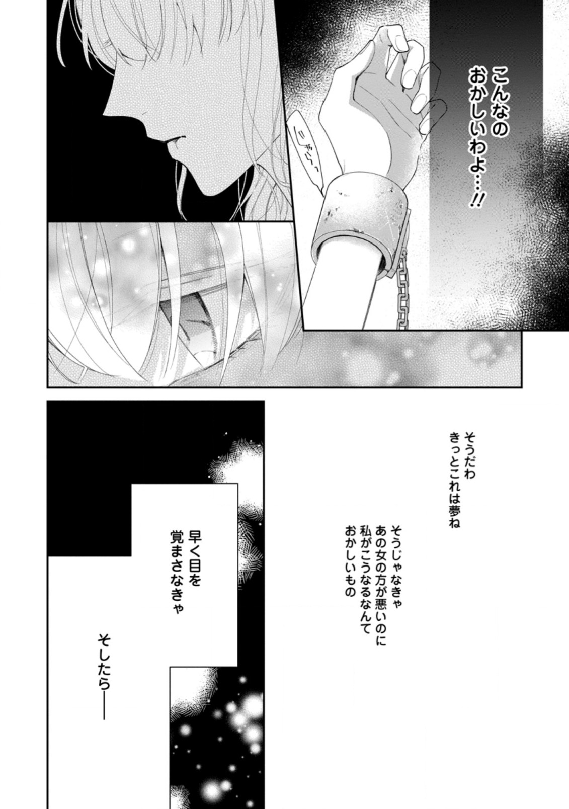 悪夢から目覚めた傲慢令嬢はやり直しを模索中 第1.2話 - Page 1