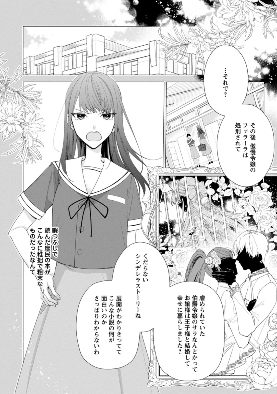 悪夢から目覚めた傲慢令嬢はやり直しを模索中 第1.2話 - Page 3