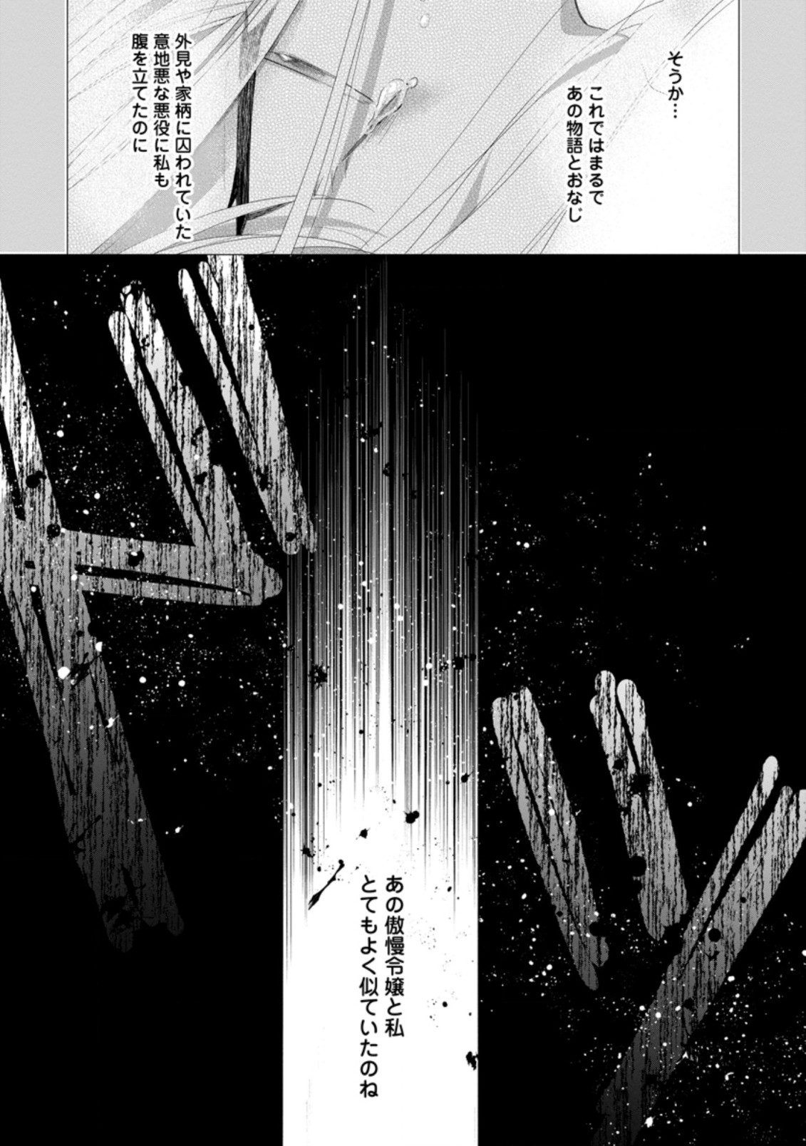 悪夢から目覚めた傲慢令嬢はやり直しを模索中 第1.3話 - Page 4