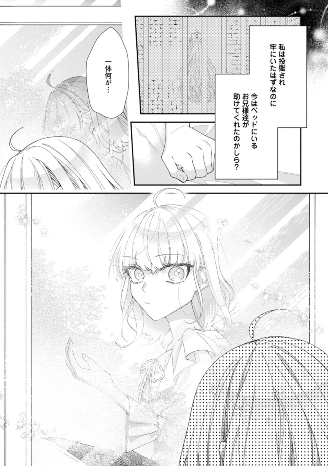 悪夢から目覚めた傲慢令嬢はやり直しを模索中 第1.3話 - Page 6