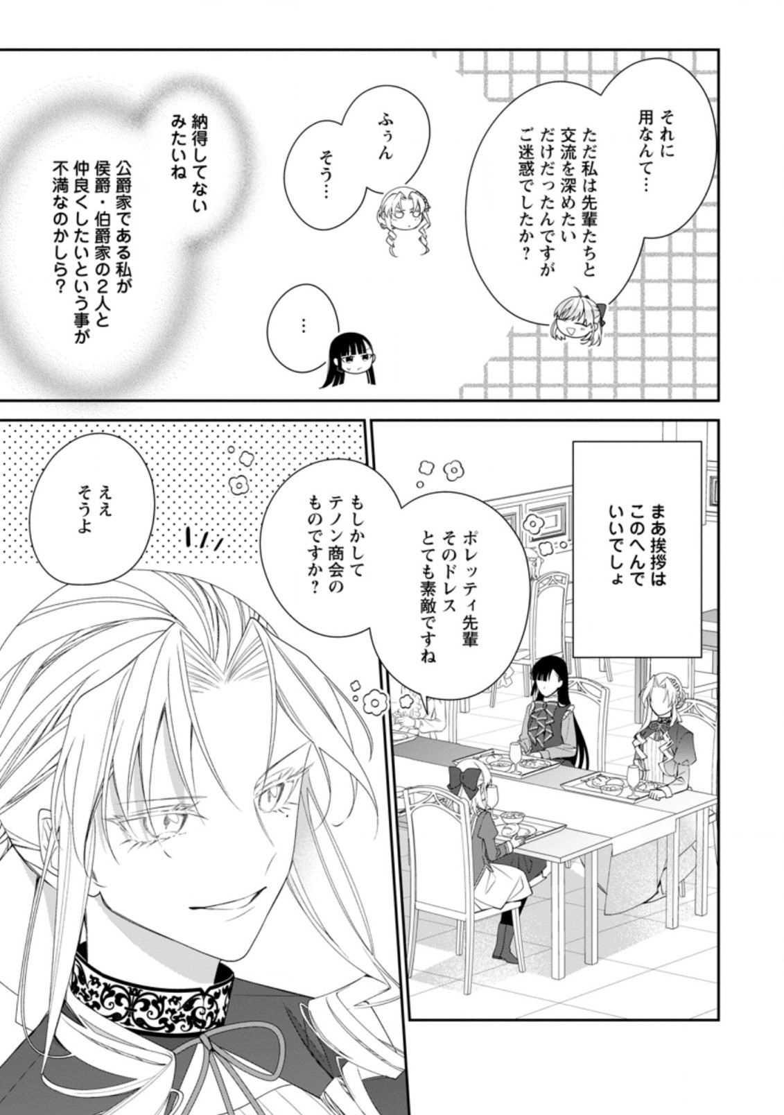 悪夢から目覚めた傲慢令嬢はやり直しを模索中 第10.1話 - Page 3